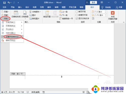 word怎么让页码从指定页开始 Word页码从指定页开始设置方法