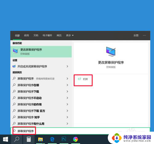 电脑桌面自动锁屏怎么设置 win10自动锁屏设置方法