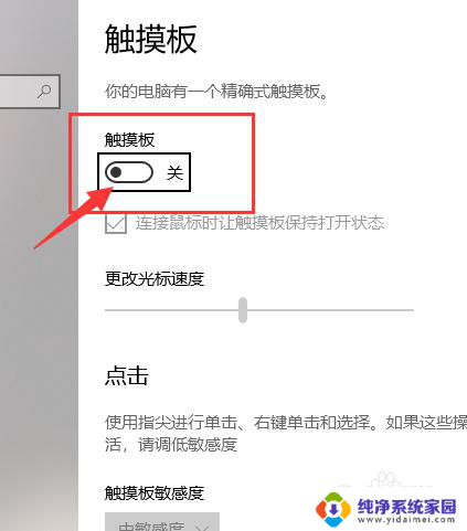 平板触摸板怎么开启 win10触摸板无法开启