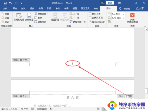 word怎么让页码从指定页开始 Word页码从指定页开始设置方法