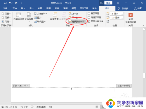 word怎么让页码从指定页开始 Word页码从指定页开始设置方法