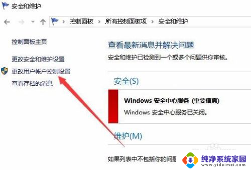 win10允许此应用对你的设备 Win10如何允许应用程序对设备进行更改