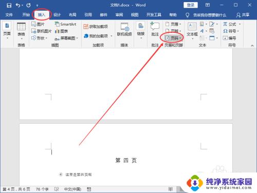 word怎么让页码从指定页开始 Word页码从指定页开始设置方法