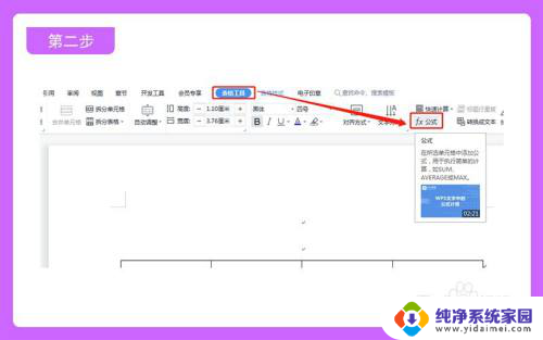 wps office表格怎么计算 如何在WPS表格中进行数据计算