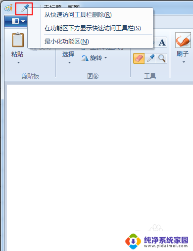 windows画图快捷键 Windows画图的快捷键怎么设置