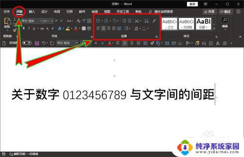 word中文字和数字不在一行 数字与文字之间的空隙如何消除