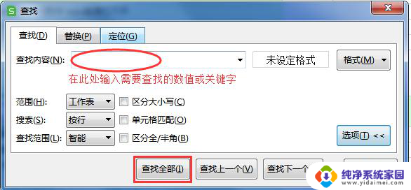 wps输入关键词怎么精确搜索 文本的一内容 wps输入关键词精确搜索文本内容的操作指南