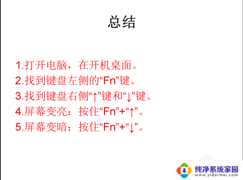 怎么通过键盘调节电脑亮度 如何通过键盘调整电脑屏幕亮度