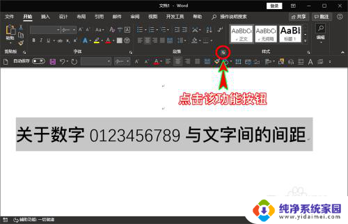 word中文字和数字不在一行 数字与文字之间的空隙如何消除