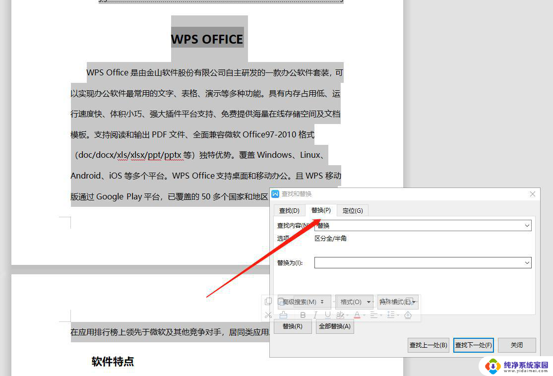 wps怎样把文档中的特殊名称改为需要的文字 wps如何将文档中的特殊名称更改为需要的文字