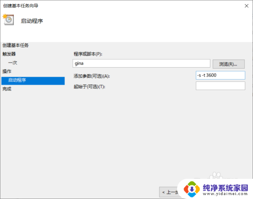 windows自动开机 win10如何设置每天自动开机