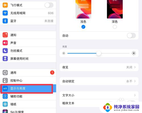 ipad设置锁屏时间 iPad 如何调整屏幕锁定时间