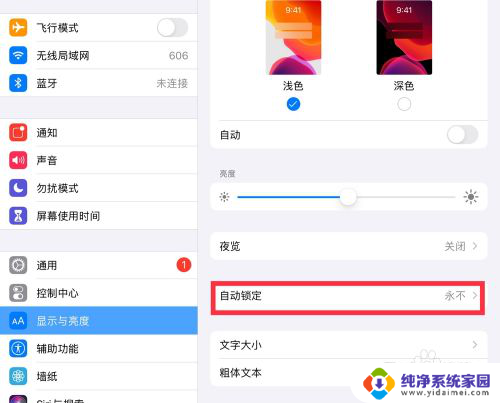 ipad设置锁屏时间 iPad 如何调整屏幕锁定时间