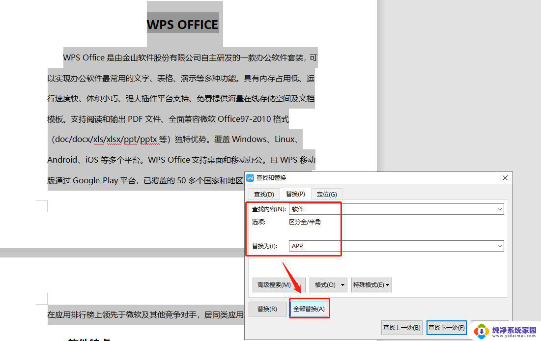 wps怎样把文档中的特殊名称改为需要的文字 wps如何将文档中的特殊名称更改为需要的文字