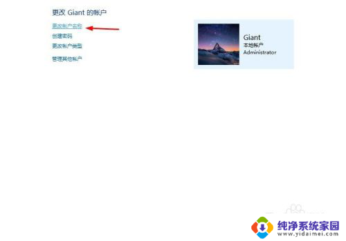 windows10怎样改用户名 如何在windows10中更改用户名