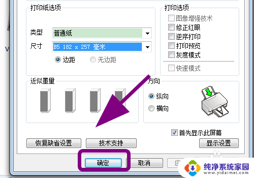 爱普生610k打印机怎么设置纸张大小 爱普生EPSON打印机如何调整纸张大小和设置纸张规格