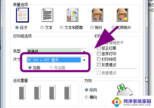 爱普生610k打印机怎么设置纸张大小 爱普生EPSON打印机如何调整纸张大小和设置纸张规格