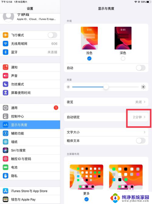 ipad设置锁屏时间 iPad 如何调整屏幕锁定时间