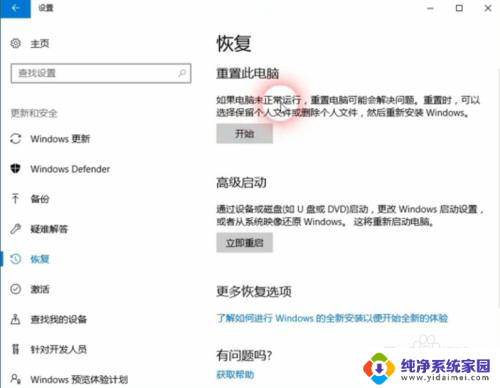 电脑7系统怎么恢复出厂设置 电脑恢复出厂设置后会解决系统故障吗