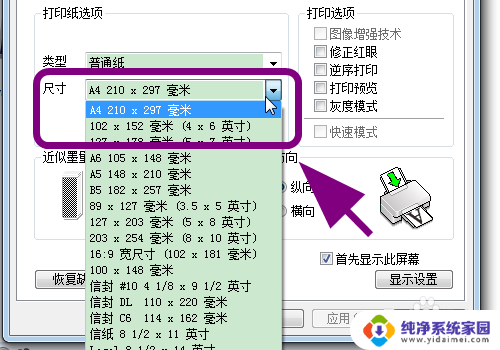 爱普生610k打印机怎么设置纸张大小 爱普生EPSON打印机如何调整纸张大小和设置纸张规格