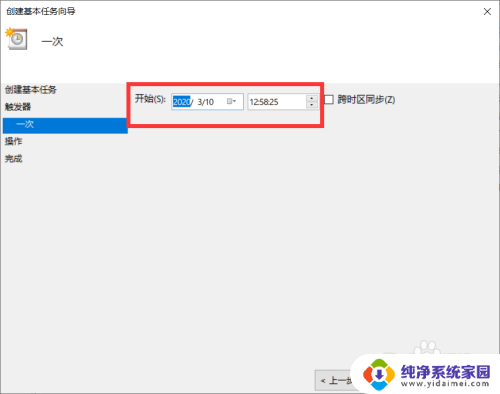 windows自动开机 win10如何设置每天自动开机