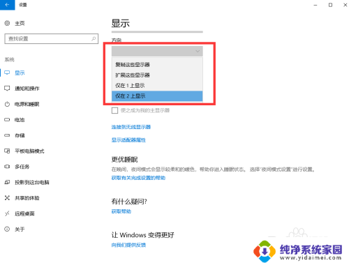 win10切换显示器 win10电脑如何切换显示器