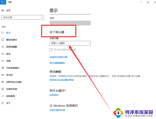 win10切换显示器 win10电脑如何切换显示器