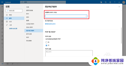 outlook收不到邮件的原因 如何调整Outlook邮箱设置以解决收不到邮件的问题