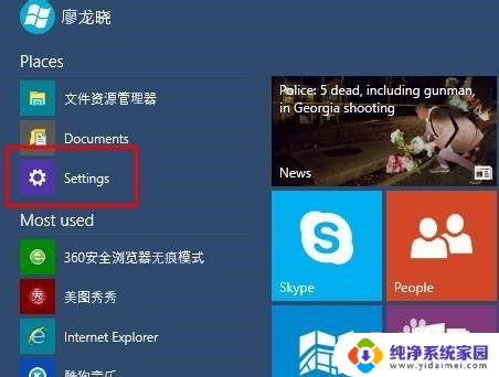 电脑上英文切换成中文 修改Windows 10系统的语言为中文步骤