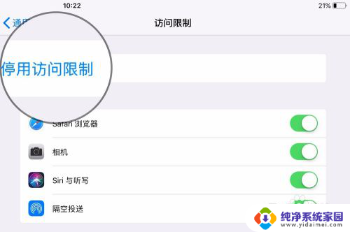访问限制已启用怎么关闭 如何在iOS上关闭访问限制