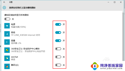 电脑任务栏隐藏图标 如何在Win10桌面任务栏上显示/隐藏程序图标