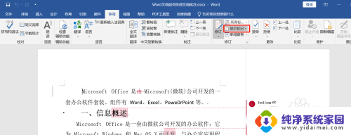 word文档批注怎么去掉 Word文档如何隐藏文档批注