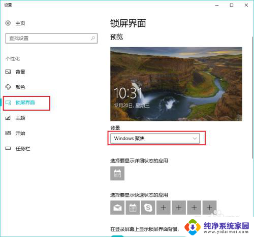 win10设置电脑锁屏壁纸 win10锁屏壁纸设置方法