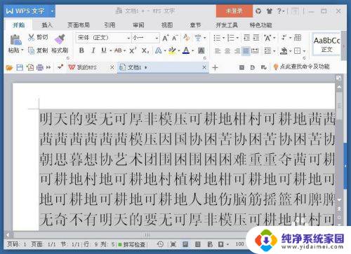 word字体不全怎么办? word文本字体显示不全解决方法