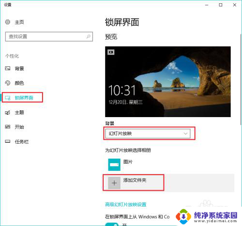 win10设置电脑锁屏壁纸 win10锁屏壁纸设置方法