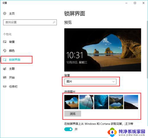 win10设置电脑锁屏壁纸 win10锁屏壁纸设置方法