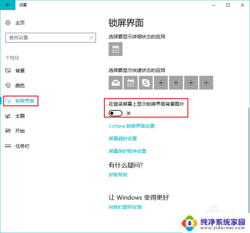 win10设置电脑锁屏壁纸 win10锁屏壁纸设置方法