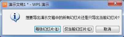 wps如何保存当页为照片 wps如何将当前页保存为图片