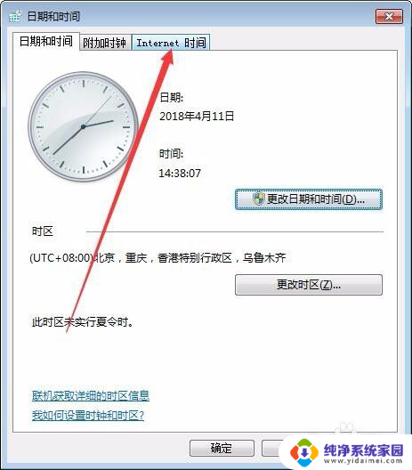 win7时间联网 win7如何同步电脑时间与网络时间