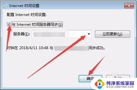 win7时间联网 win7如何同步电脑时间与网络时间