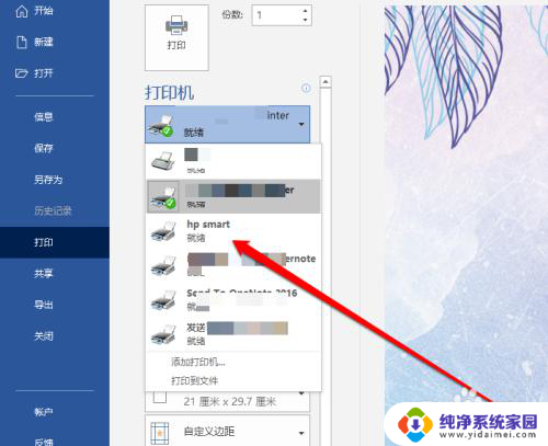 惠普打印机怎么打印word文档 HP Smart如何查看打印文档的打印队列