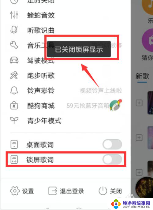 如何关闭酷狗锁屏界面 酷狗音乐怎么关闭锁屏歌词显示