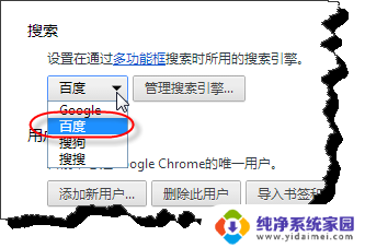 谷歌进去是百度怎么改 谷歌浏览器如何将默认搜索引擎修改为百度搜索