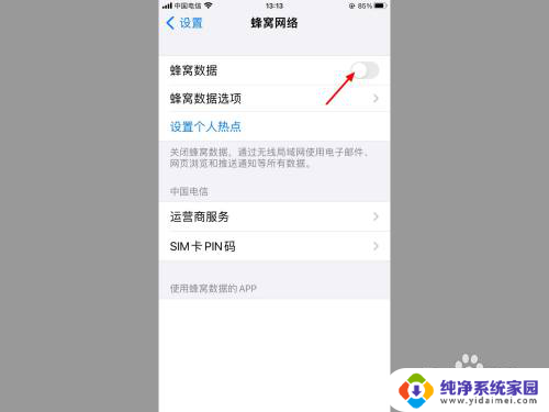 连热点显示无法加入 苹果热点无法加入网络的常见问题