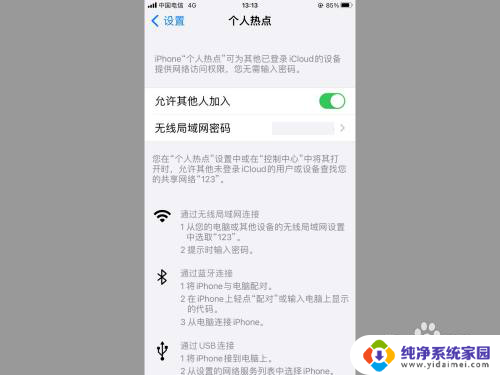 连热点显示无法加入 苹果热点无法加入网络的常见问题