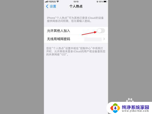 连热点显示无法加入 苹果热点无法加入网络的常见问题