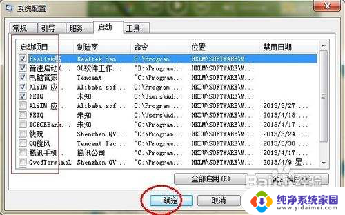 win7系统如何设置启动项 win7开机启动项设置方法