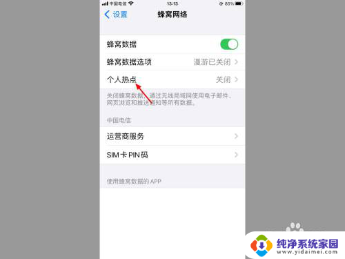 连热点显示无法加入 苹果热点无法加入网络的常见问题