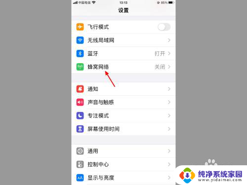 连热点显示无法加入 苹果热点无法加入网络的常见问题