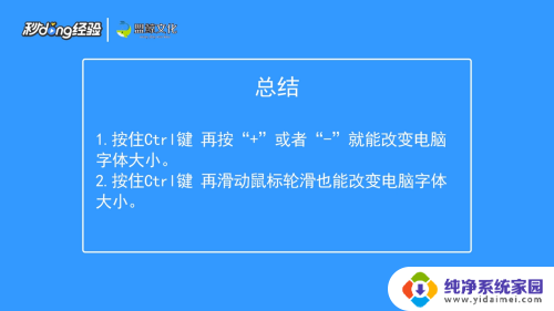 电脑调节字体大小快捷键 怎样设置电脑字体大小快捷键